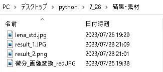 「結果・素材」フォルダ内
