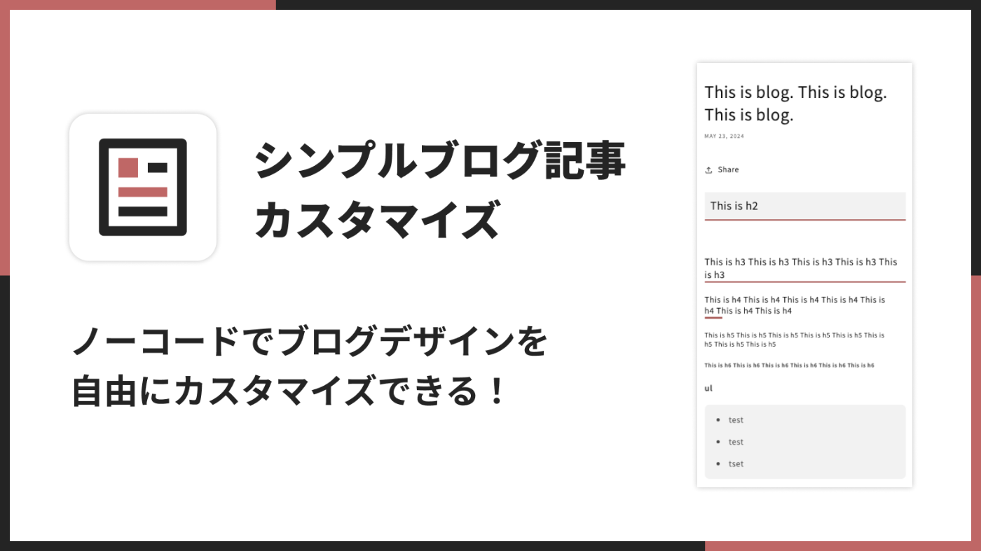 シンプルブログ記事カスタマイズ｜お手軽ブログテンプレート