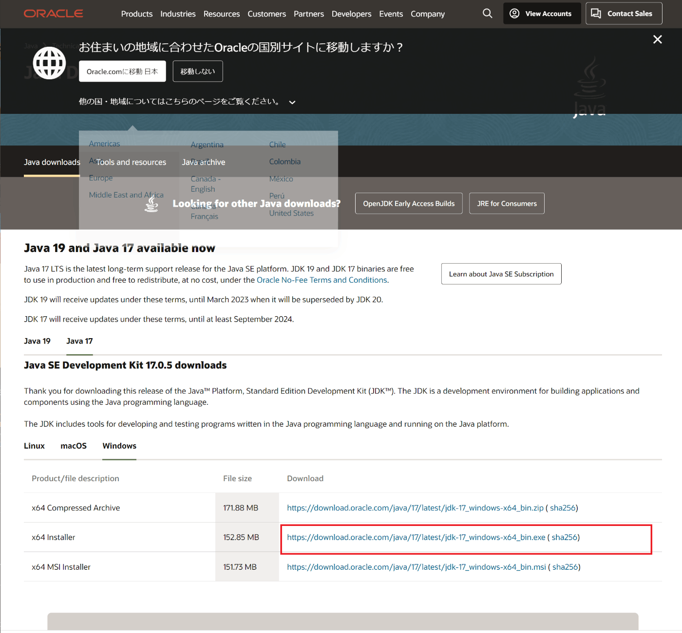 OracleのJDKダウンロードサイト