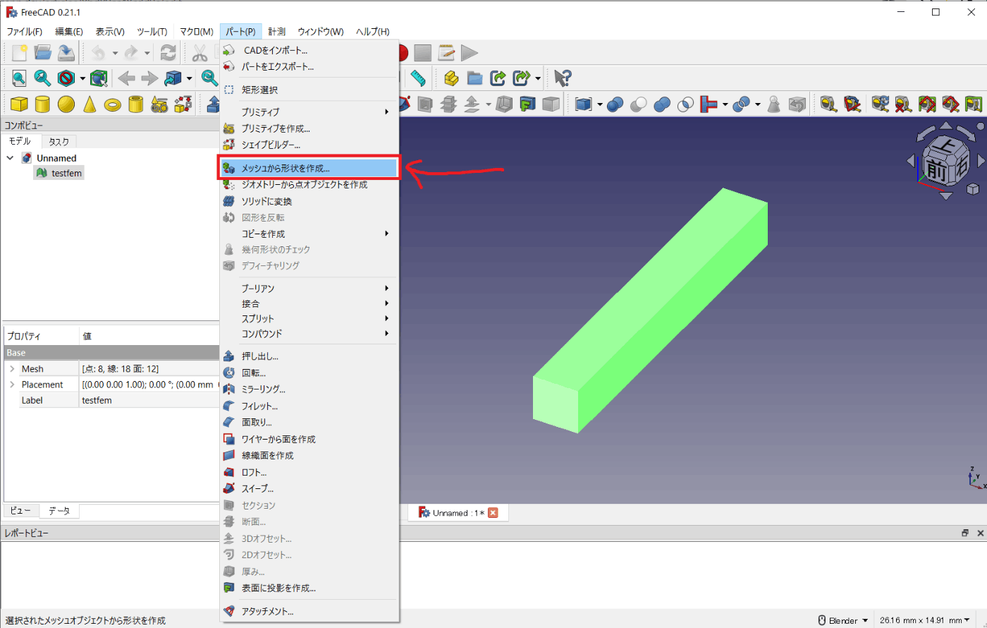メッシュから形状を作成1