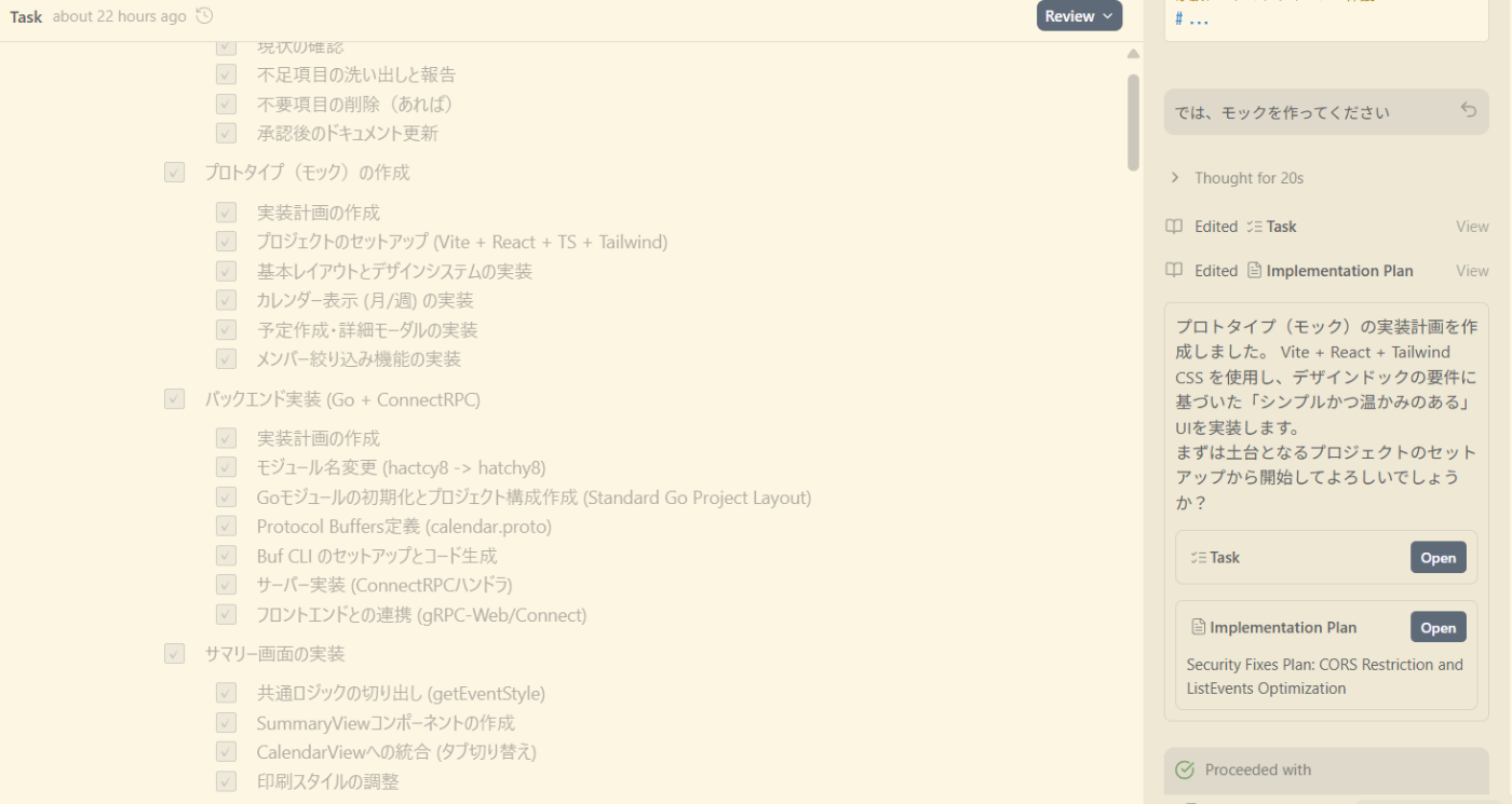 大雑把な指示でも実装を進めてくれるAntigravity