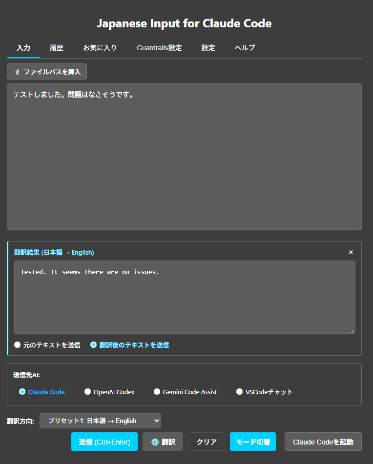 Claude Code日本語入力拡張に翻訳機能を追加した話