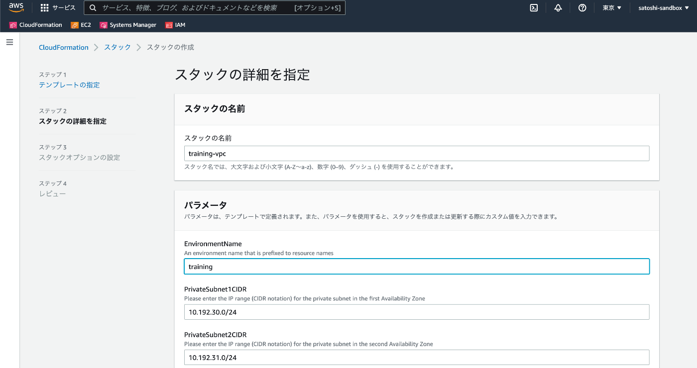 CloudFormationのパラメータ入力画面