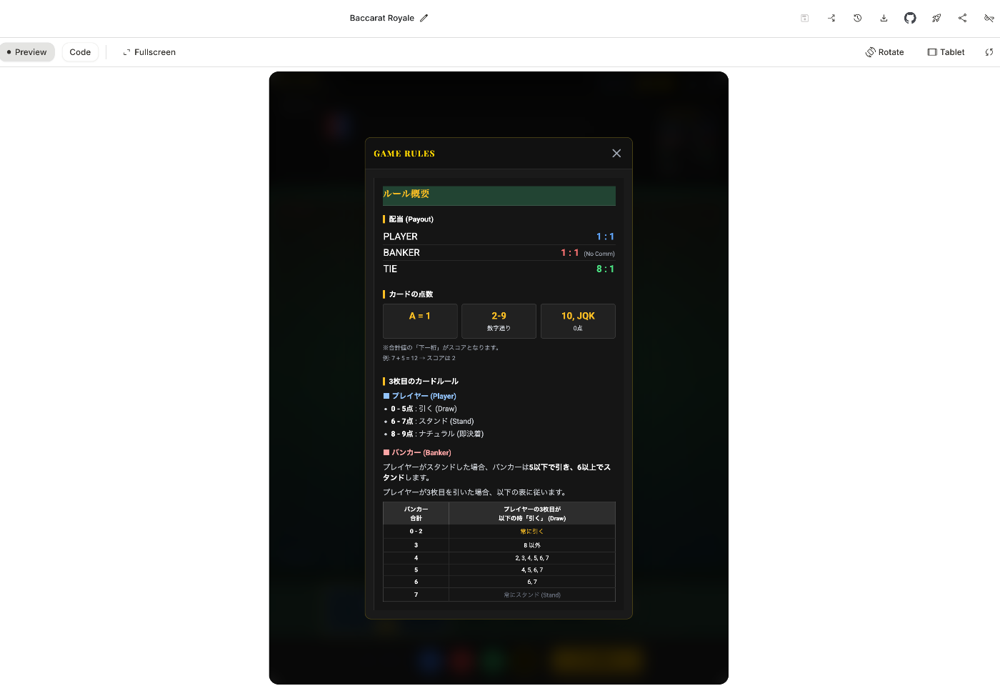 Google AI Studioでバカラ作ってみた💵 🎰 🎲