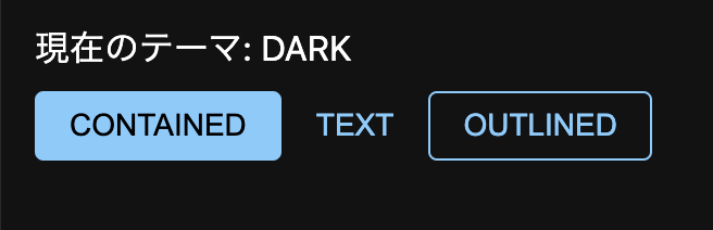 darkモードで実装されたボタンコンポーネント