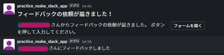 フィードバックの入力・送信