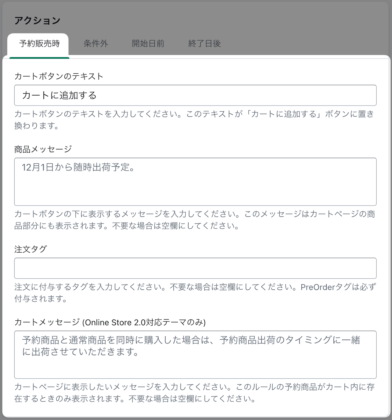 「アクション（予約販売時）」セクションにて、VIP会員の場合のアクションを設定