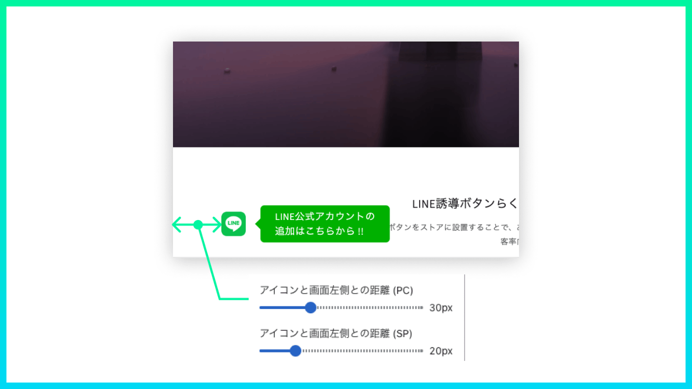 アイコンと画面左側との距離