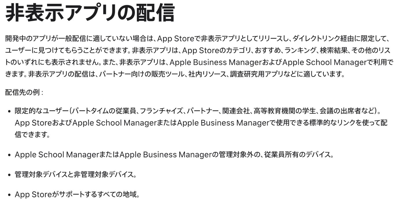 非表示App