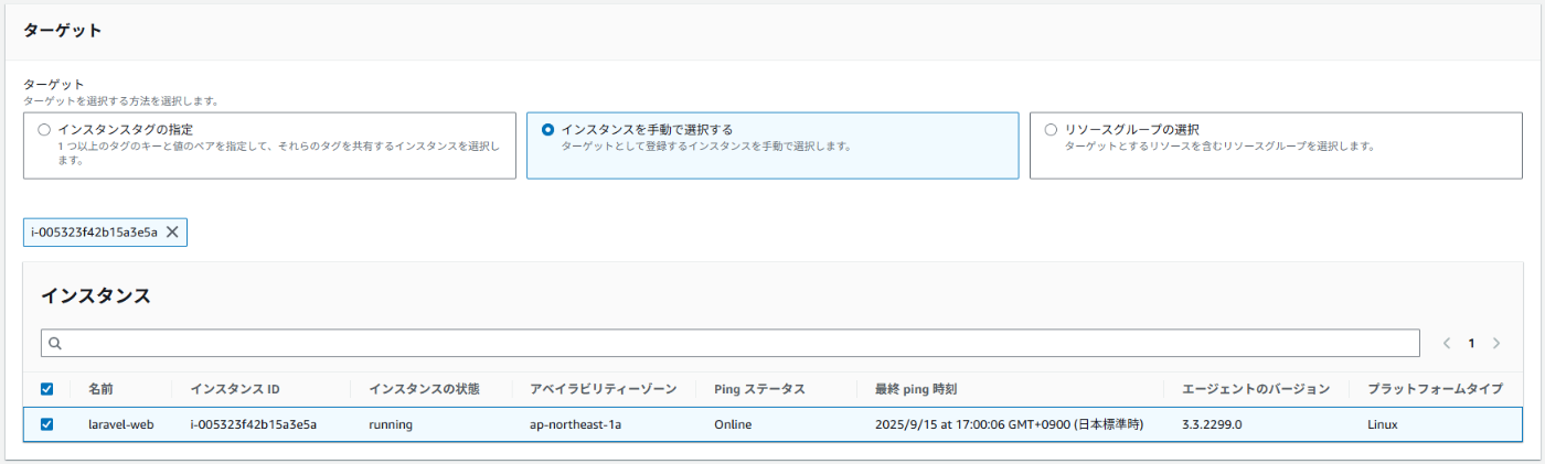 Systems Manager DistributorでのAWSDistroOTel-Collectorのインストール画面（ターゲット）