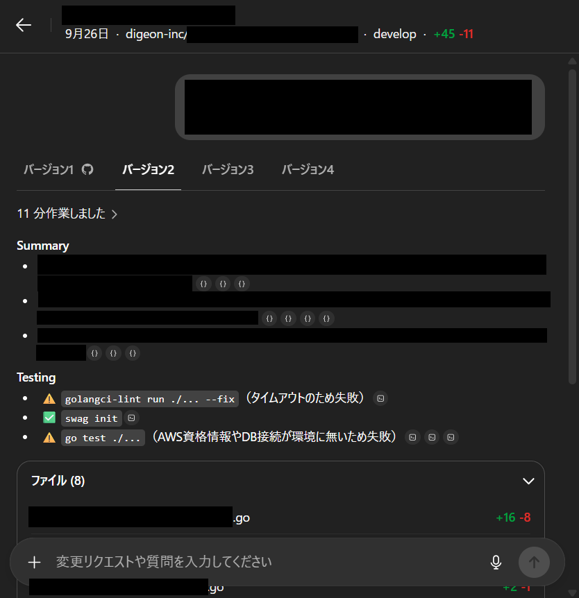 Codex CloudがAPIの結合テストを実行できていない