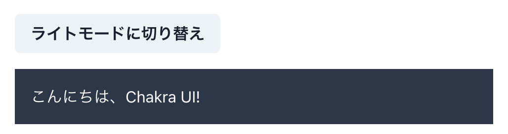 Chakra UIアプリケーションの表示例