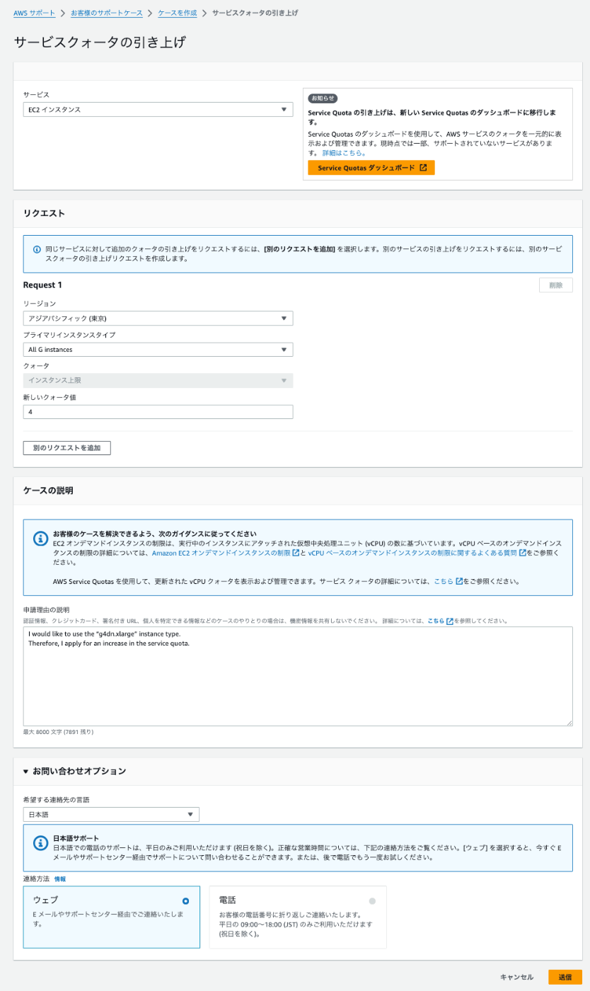 サービスクォータの引き上げ申請
