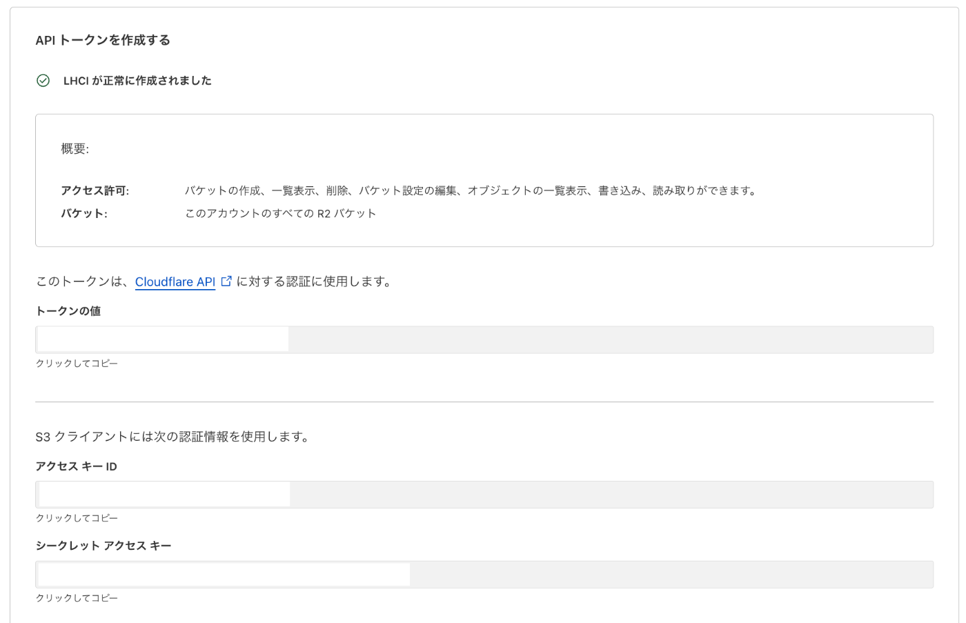 APIトークン情報の例