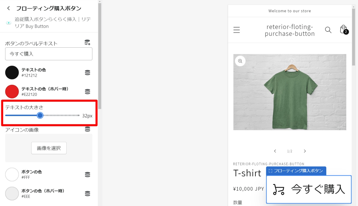 テキストのフォントサイズの調整