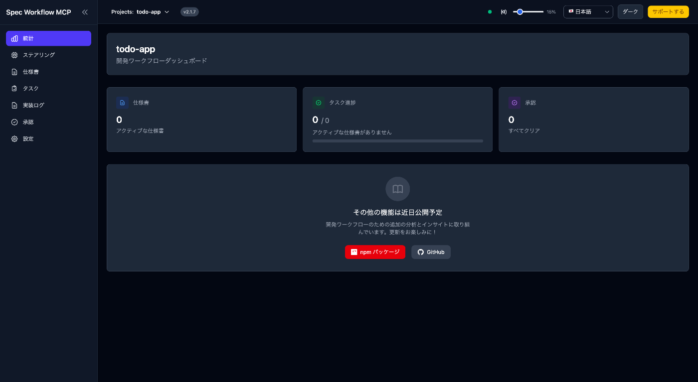 Github Copilot ︎ Spec Workflow MCP で始める！透明性がありシステマティックなSDD