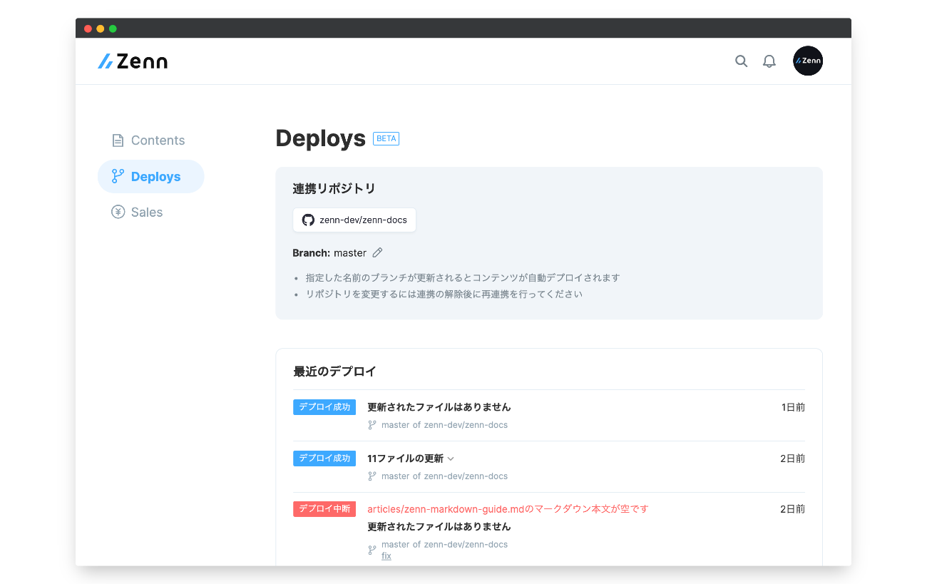 Githubリポジトリでzennのコンテンツを管理する