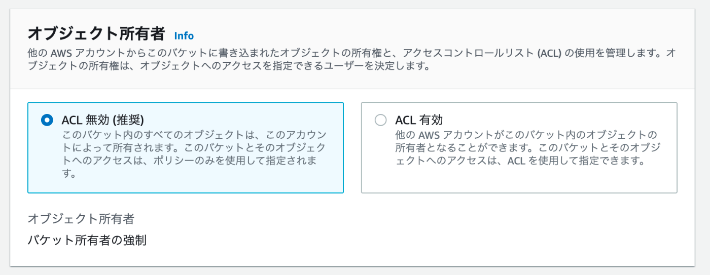 S3のバケット設定の画像2