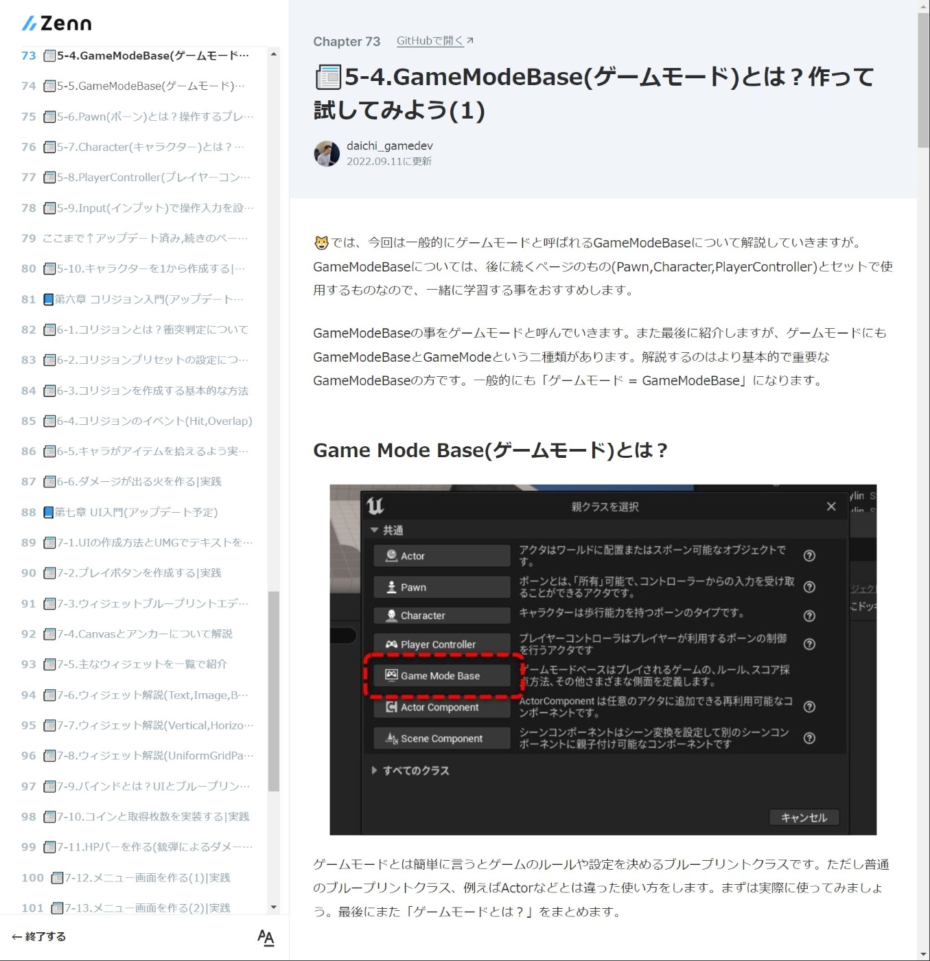 第五章 ブループリントクラス入門 Unrealengine5 Ue5 の教科書 ゲーム開発入門編 第一巻