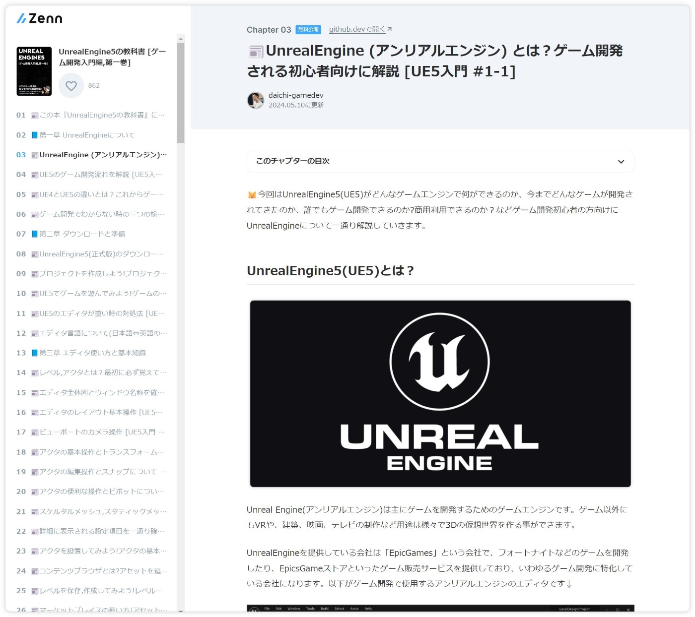 📘第一章 UnrealEngineについて｜UnrealEngine5の教科書 [ゲーム開発入門編,第一巻]
