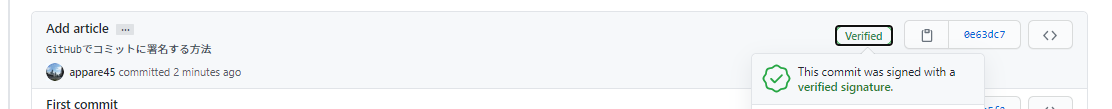 Vertifiedされたコミット