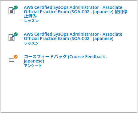 AWS認定 SOA-C02に合格したのでまとめ