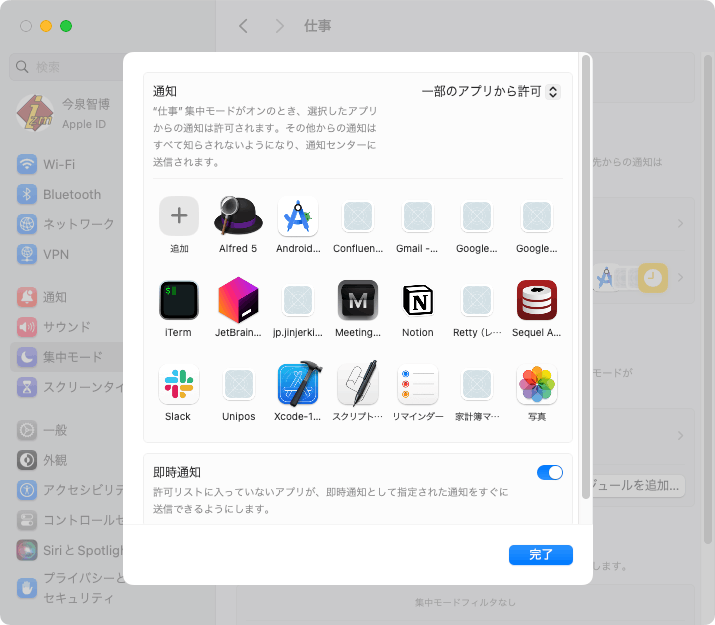 仕事モードでの通知許可