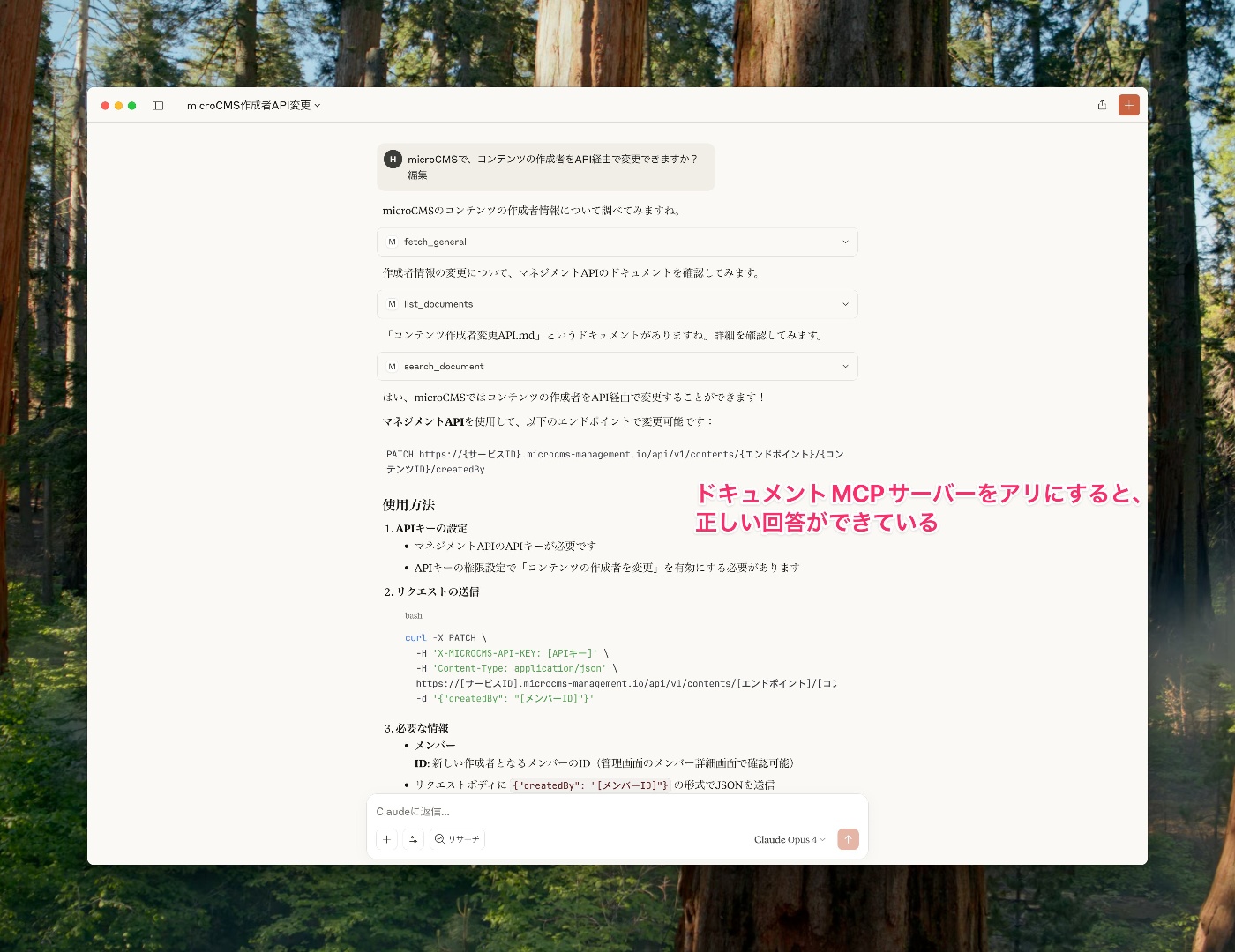Claude Desktopの画面。MCPが利用され、正しい回答がなされている