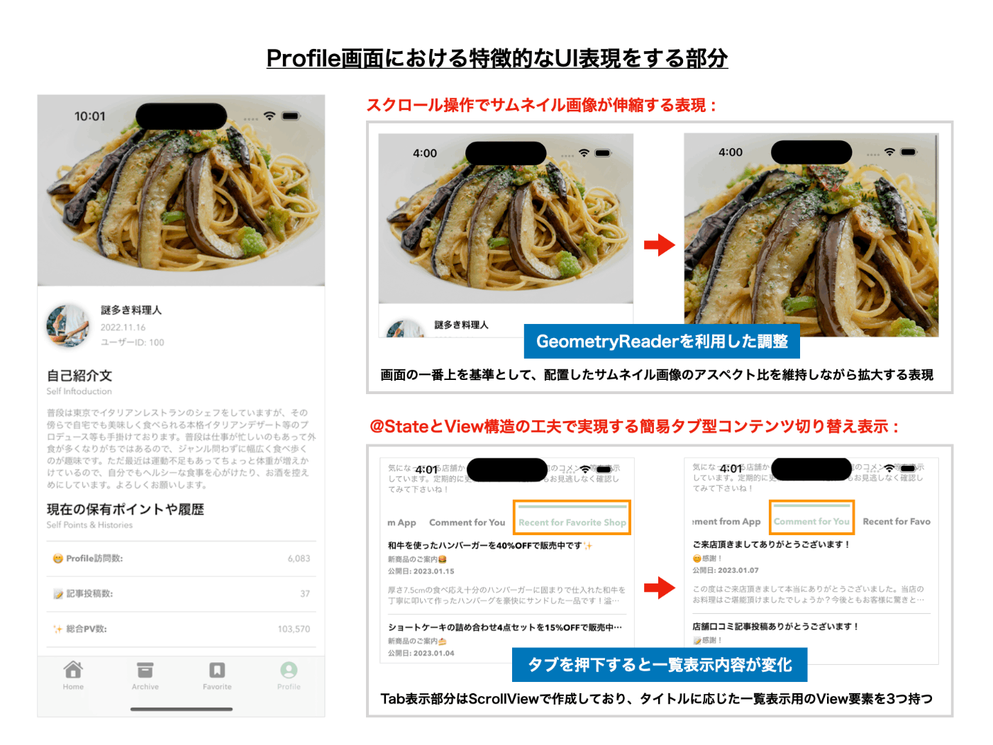 Profile画面における特徴的なUI表現をする部分