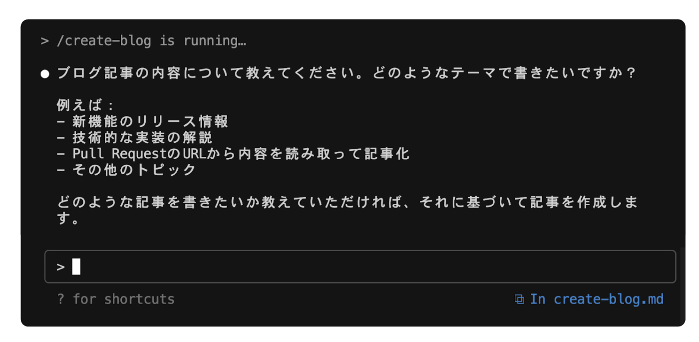 Claude Codeの画面で、ブログの内容はどのようなものにするかAIが尋ねているメッセージが表示されている