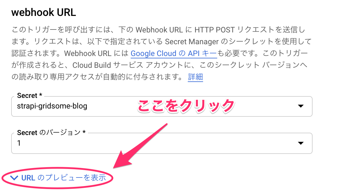 "URL のプレビューを表示"をクリック