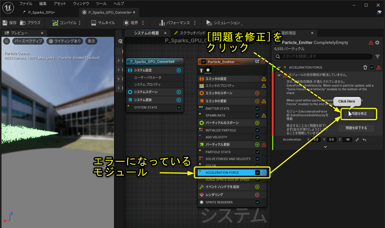 [問題を修正]ボタンをクリックして修正する