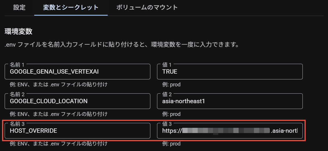 Cloud Runの環境変数