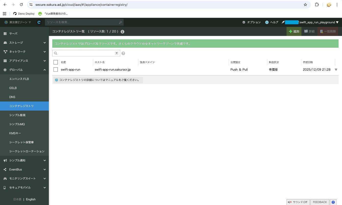 Sakura Cloud AppRun（共用型）にSwift製Serverをデプロイする