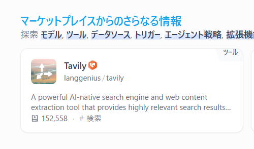 Dify で Tavily を使った Web 検索