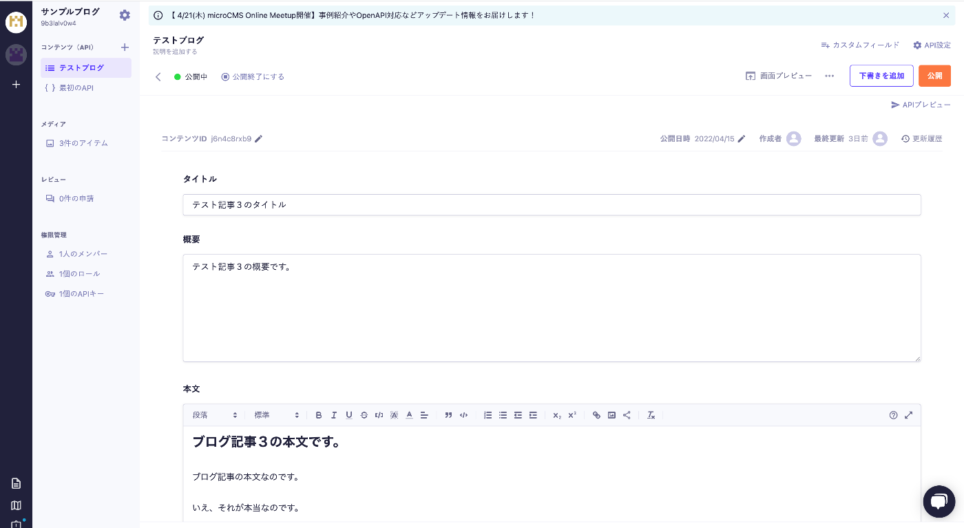コンテンツ編集