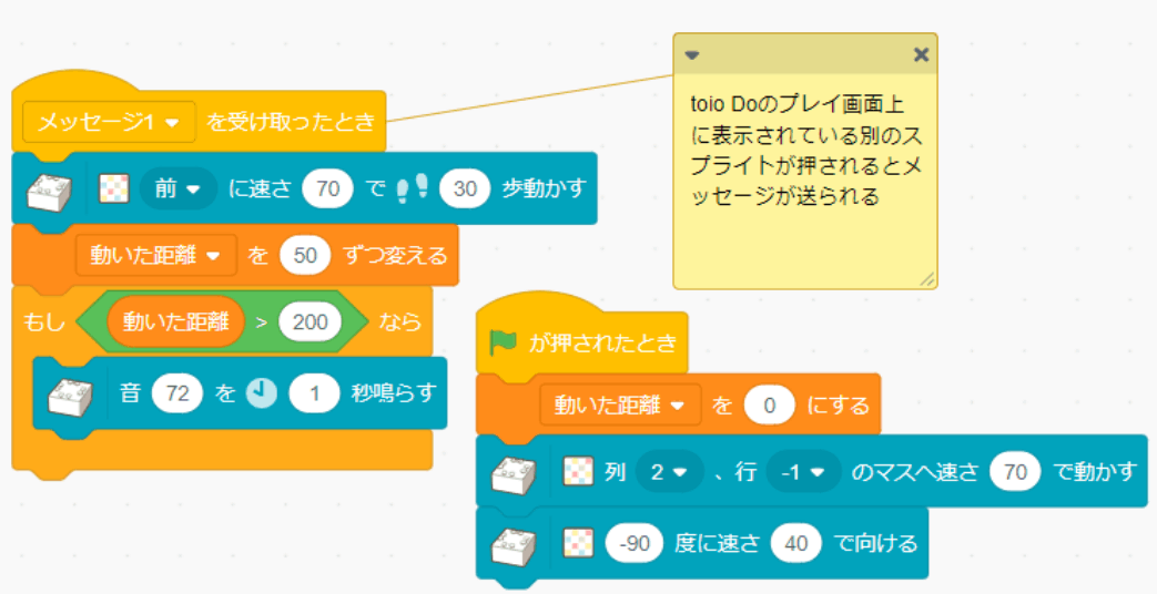 toio Doで制作したプログラムのスクリーンショット