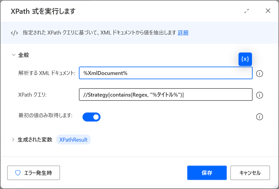 XPath 式を実行する