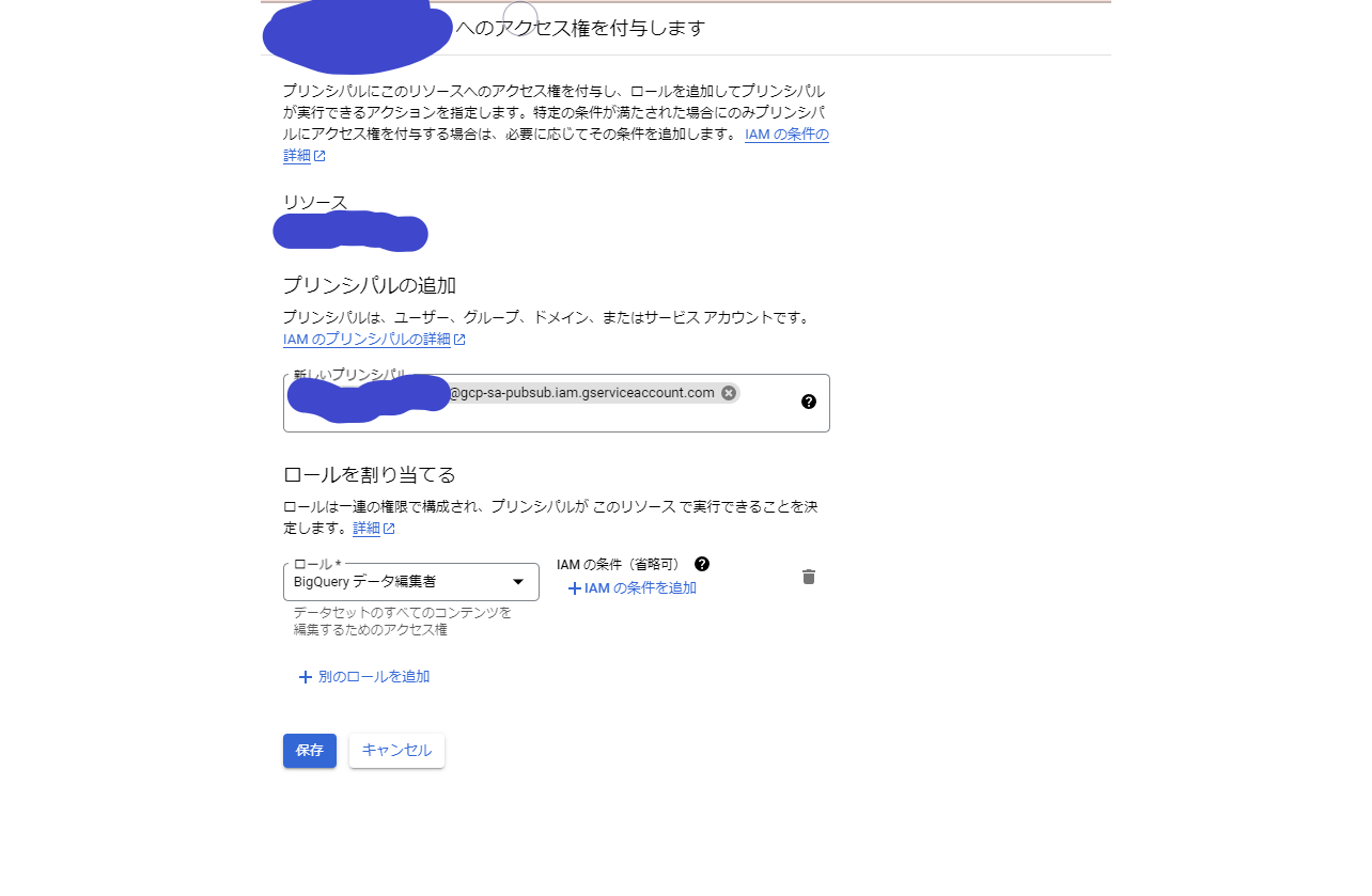 pubsubサービスアカウントにBigQueryへのアクセス権を付与