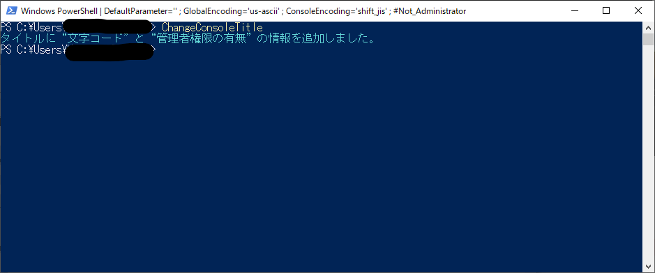 PowerShell 5.x - 管理者権限なし - タイトル変更後