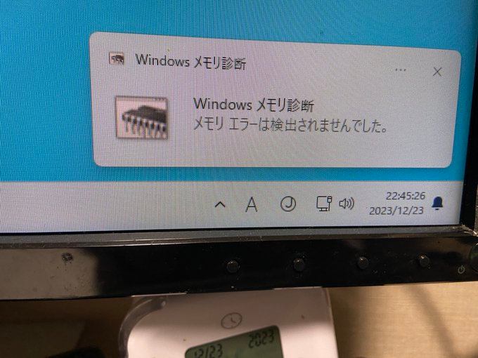 Windowsメモリ診断ツールの結果