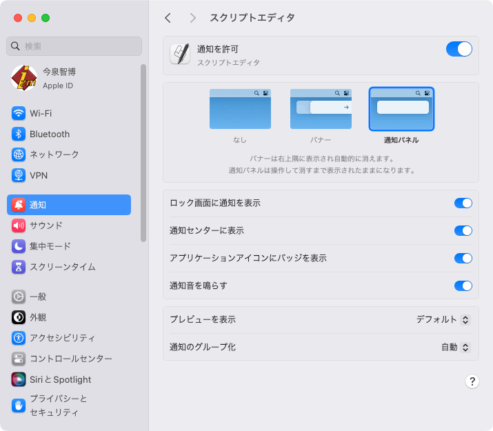 アプリケーションごとの通知許可