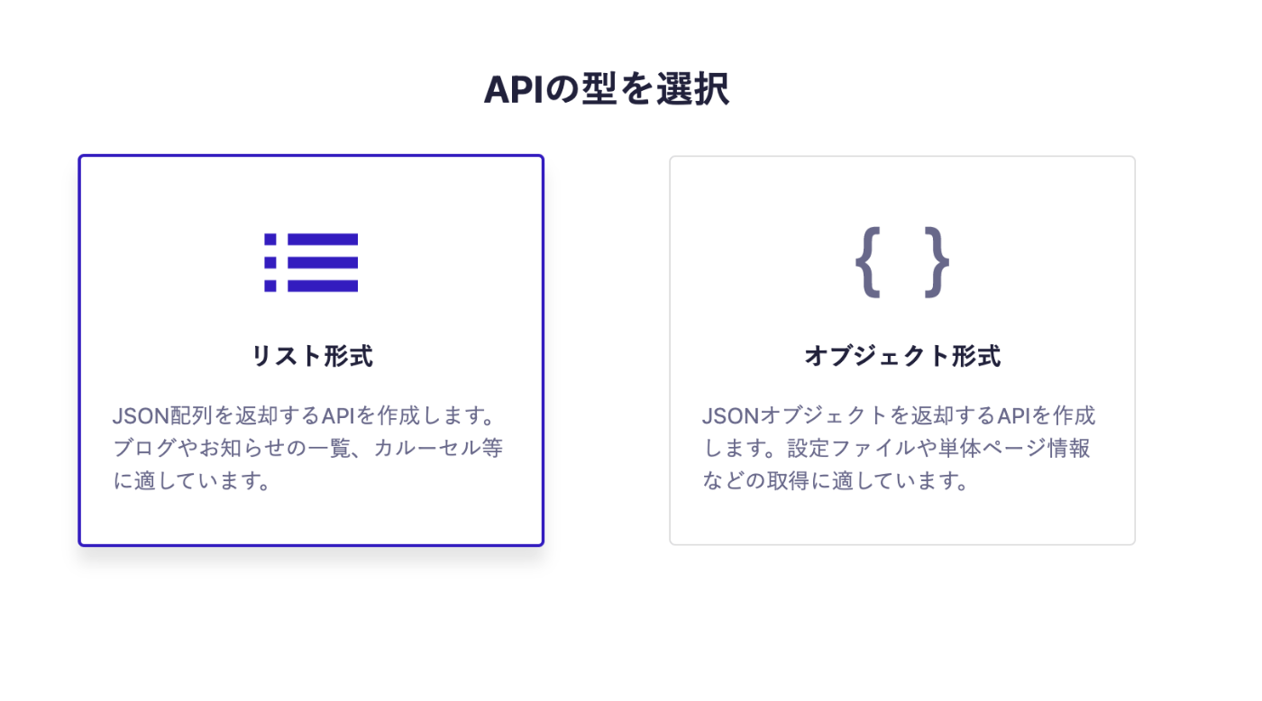 APIの型