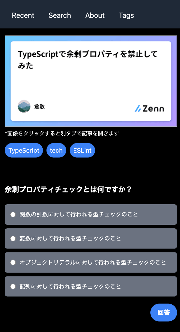 Zennの記事の内容から確認問題を生成して表示するwebアプリの画面