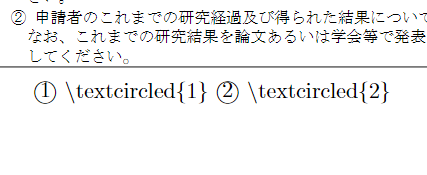 標準の丸数字