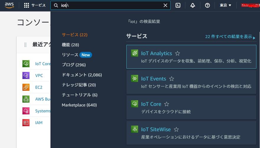 iotと入力してIoT Coreを選択する