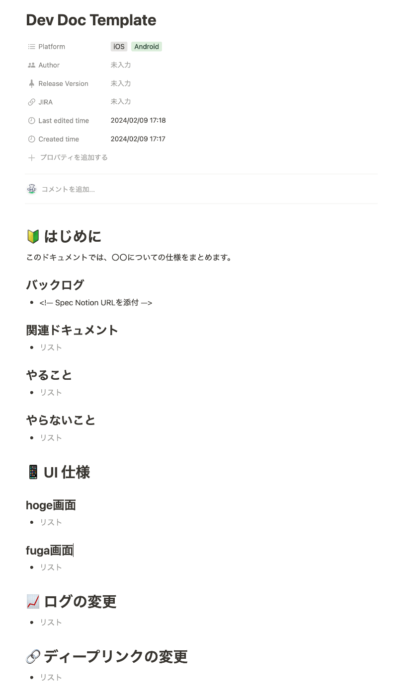 Dev Docのイメージ