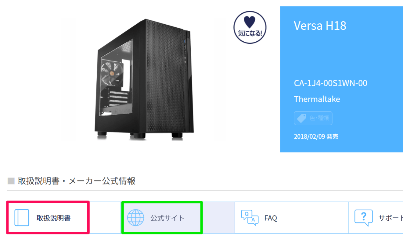 12日目::マザーボード「取り付けSSD,電源」1月8日～｜自作パソコン