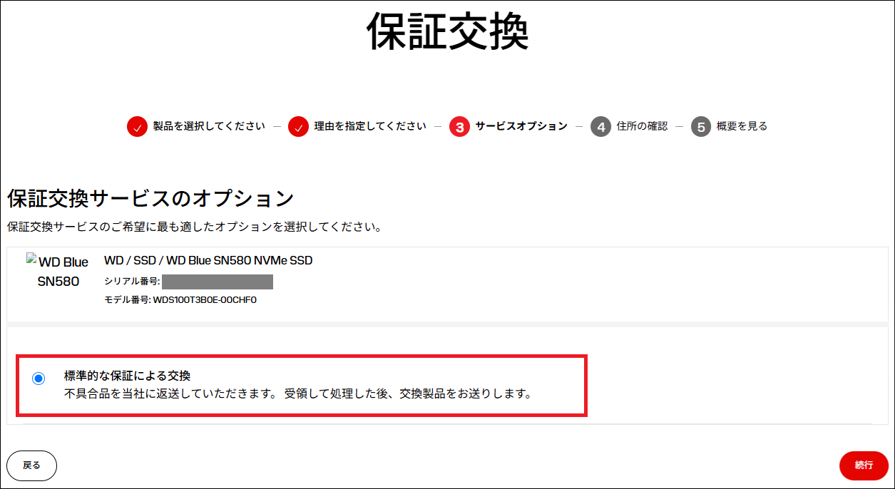 サービスオプション
