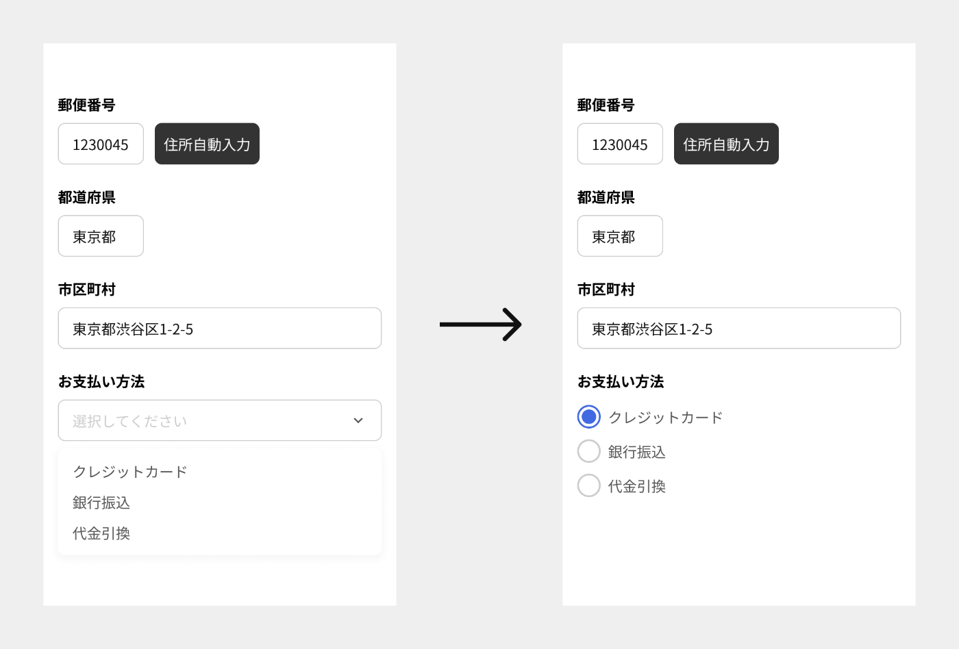 選択肢が少ない場合はプルダウンではなくラジオボタンを使う